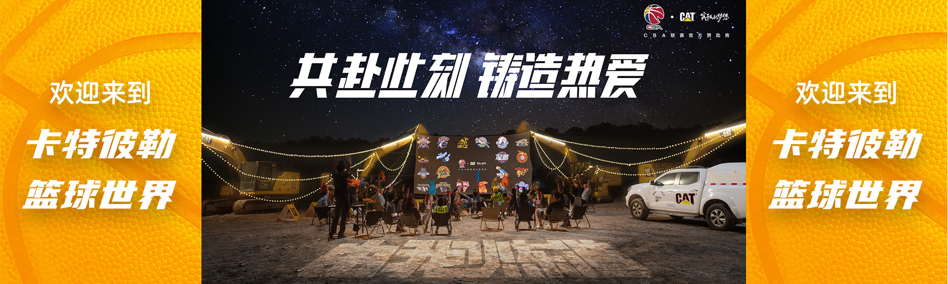 卡特彼勒籃球世界